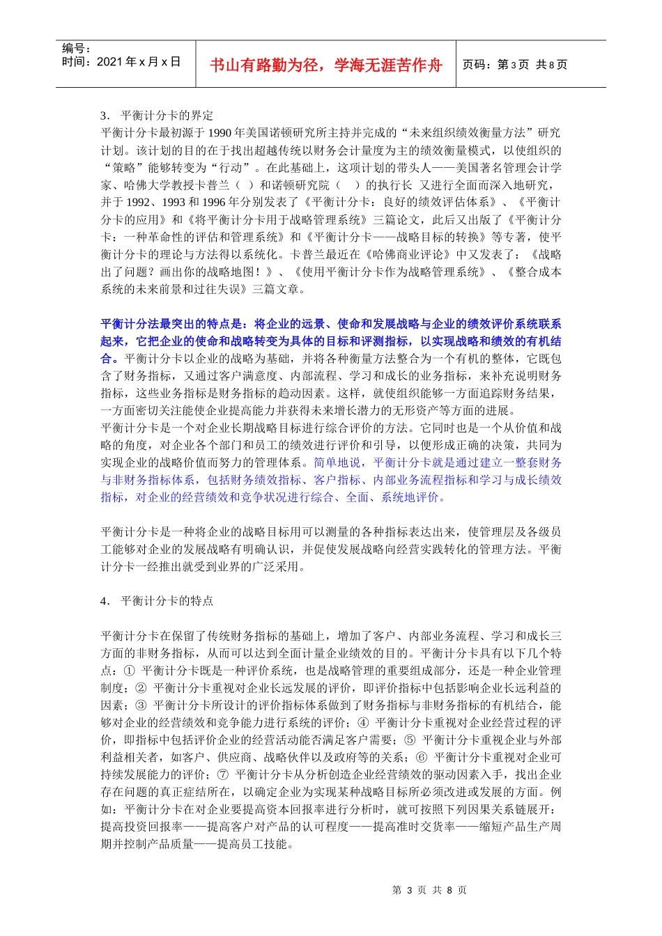 平衡计分卡的内容及其应用_第3页