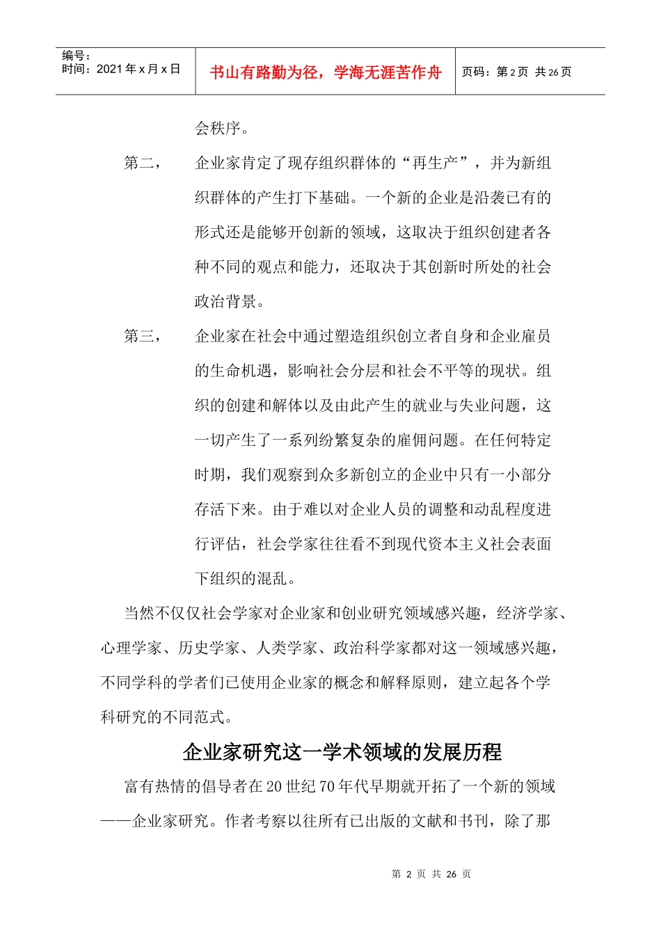 企业家的特性培训课程_第2页