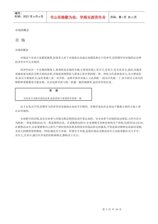 《销售激励例会速训教程》2