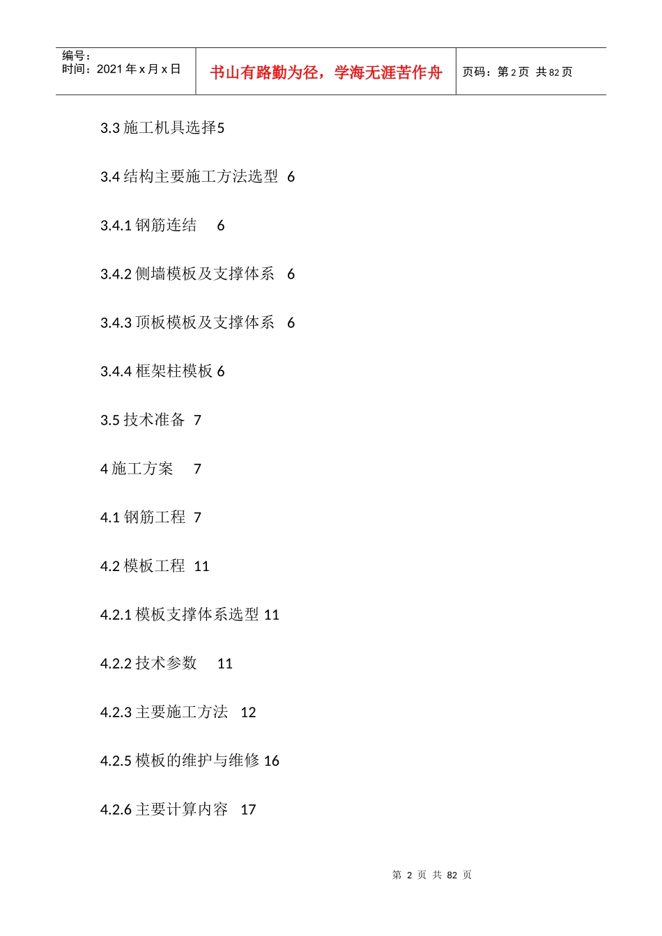 地铁车站附属结构施工方案培训讲义_第2页