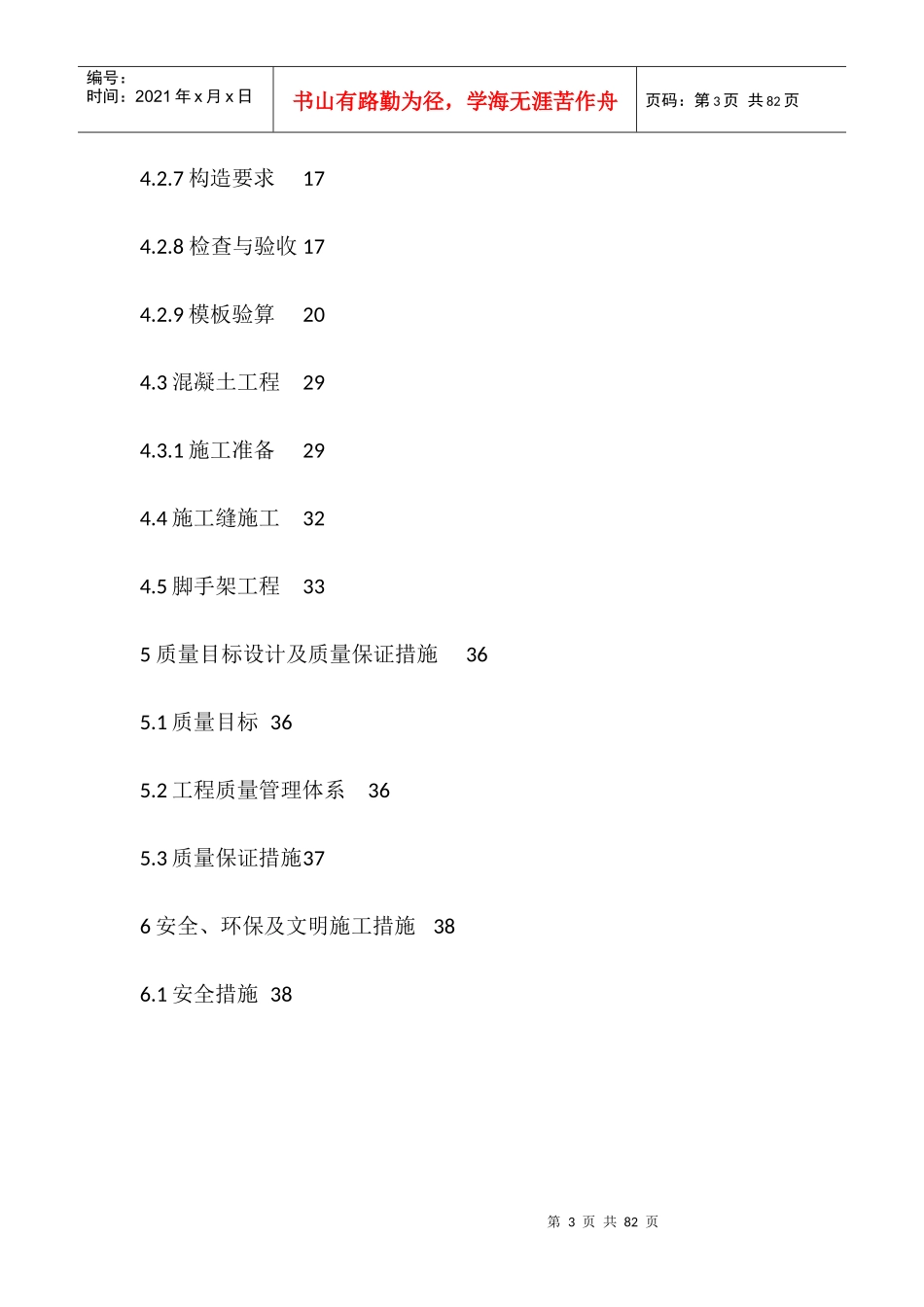 地铁车站附属结构施工方案培训讲义_第3页