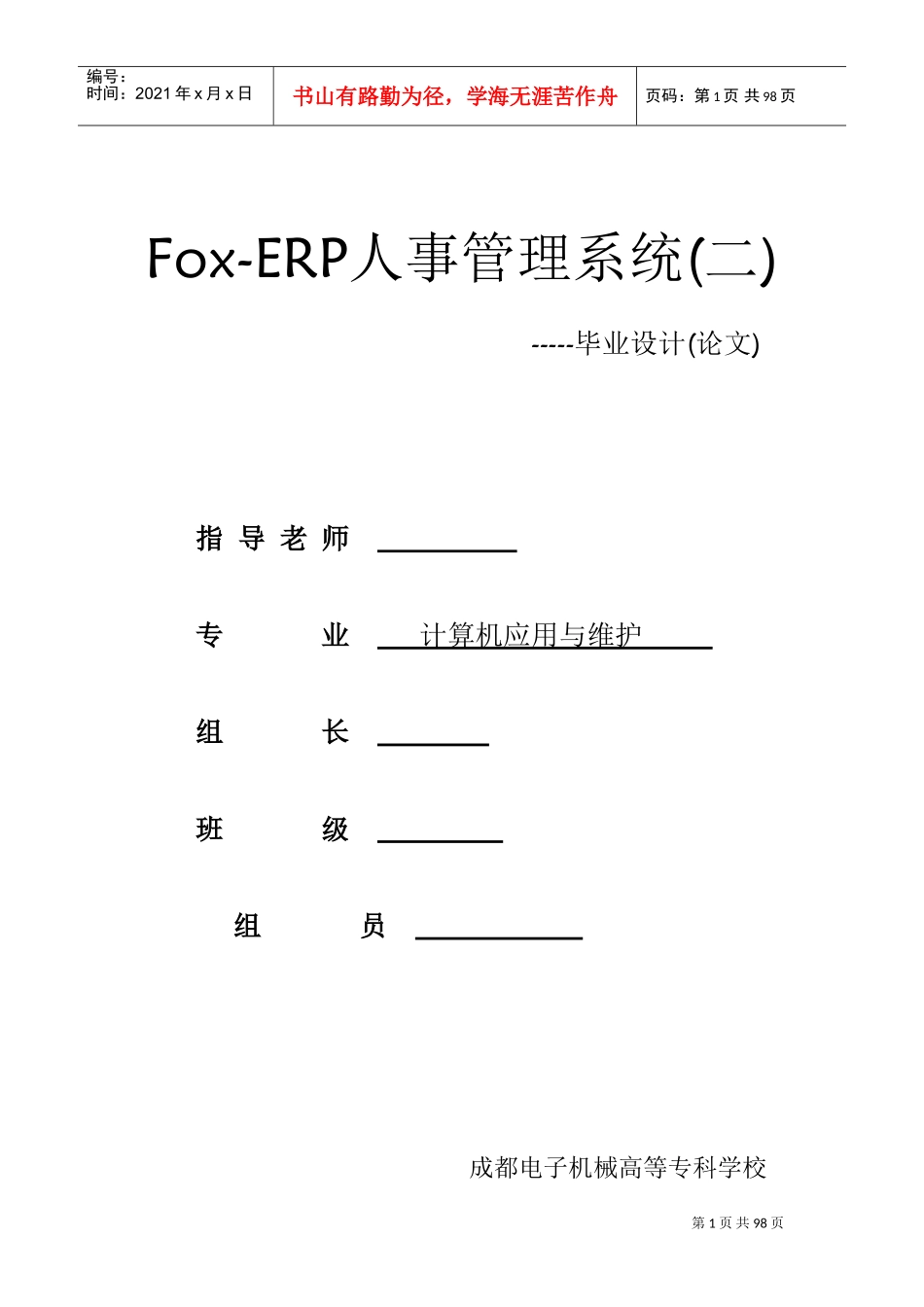 人事管理系统用例图类图活动图_第1页