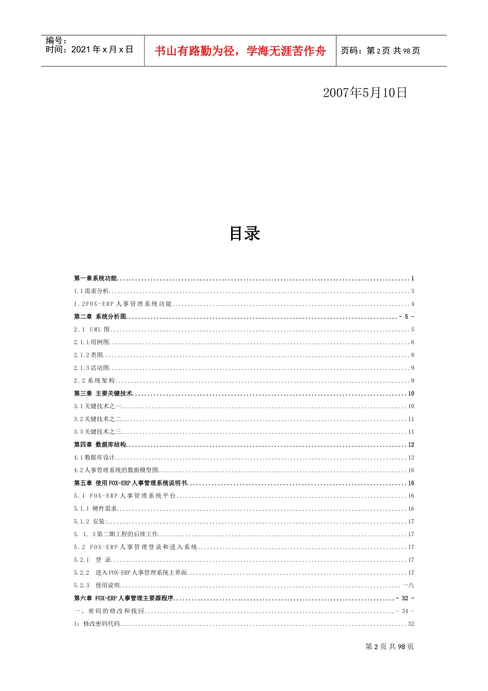 人事管理系统用例图类图活动图_第2页