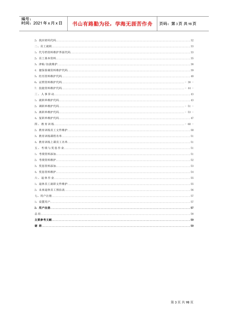人事管理系统用例图类图活动图_第3页