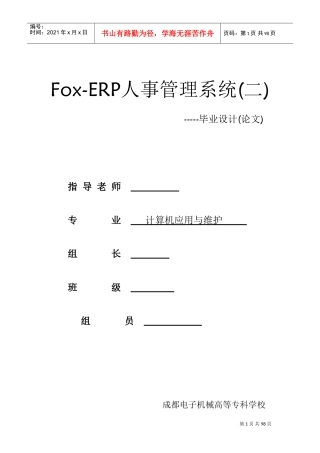 人事管理系统用例图类图活动图