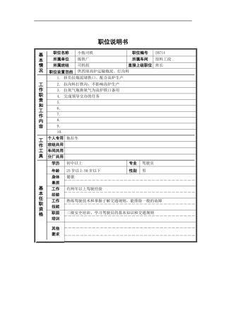 小拖司机岗位说明书
