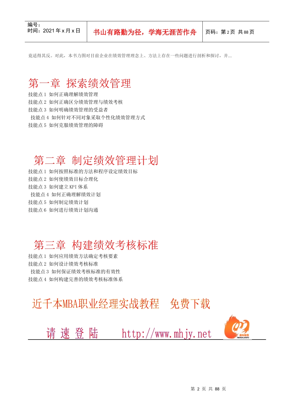 人力资源总监必看书[绩效管理](1)(2)(1)_第2页
