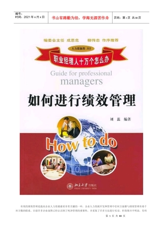 人力资源总监必看书[绩效管理](1)(2)(1)