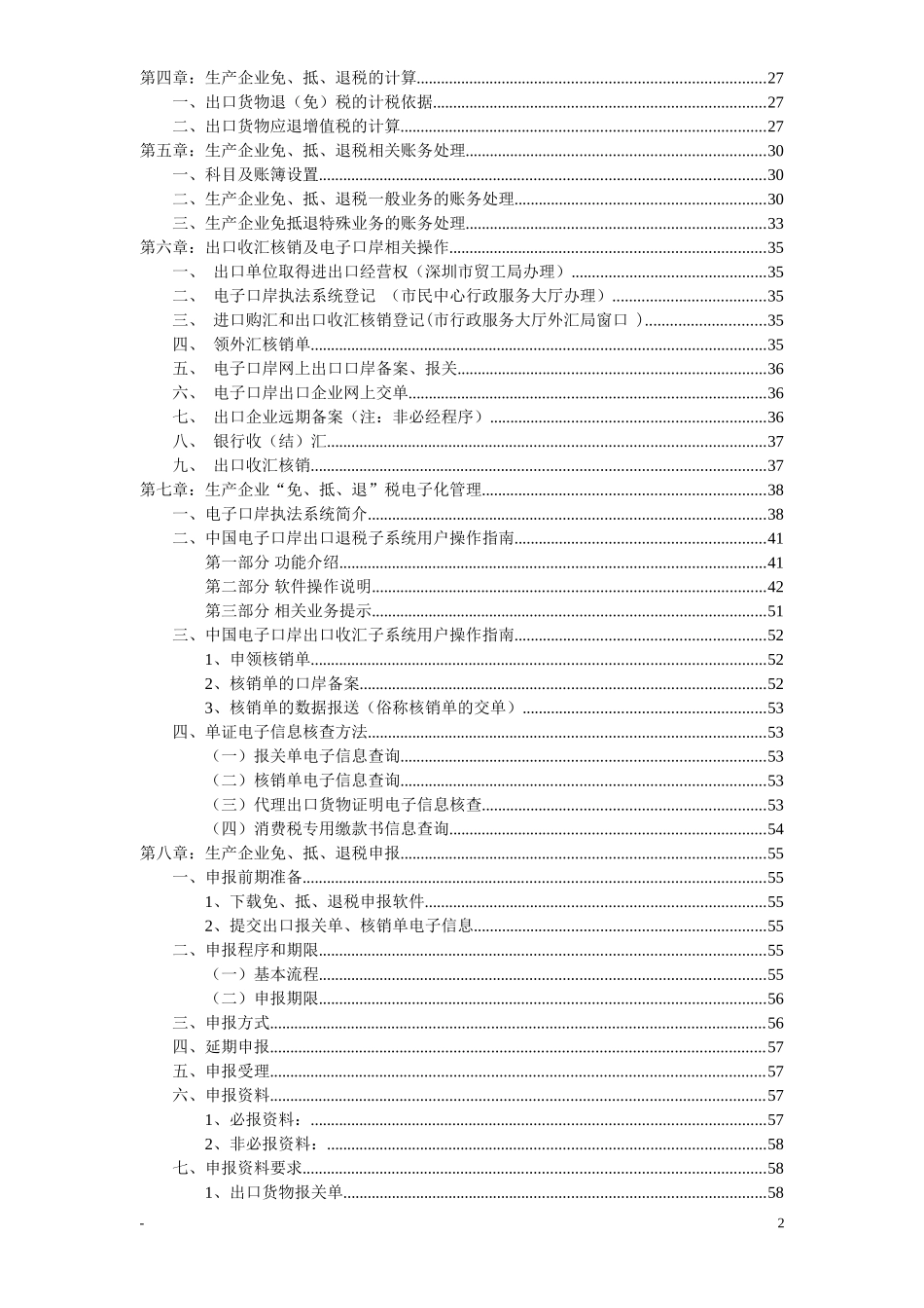 出免抵退口退税实务操作培训课件_第2页