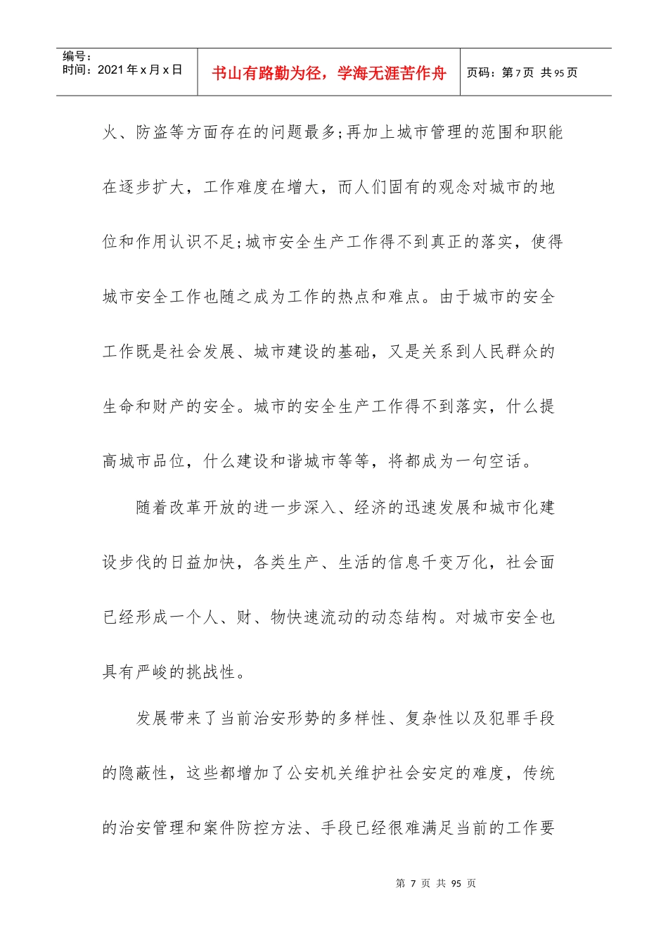 城市安全查控分析系统方案培训资料_第3页