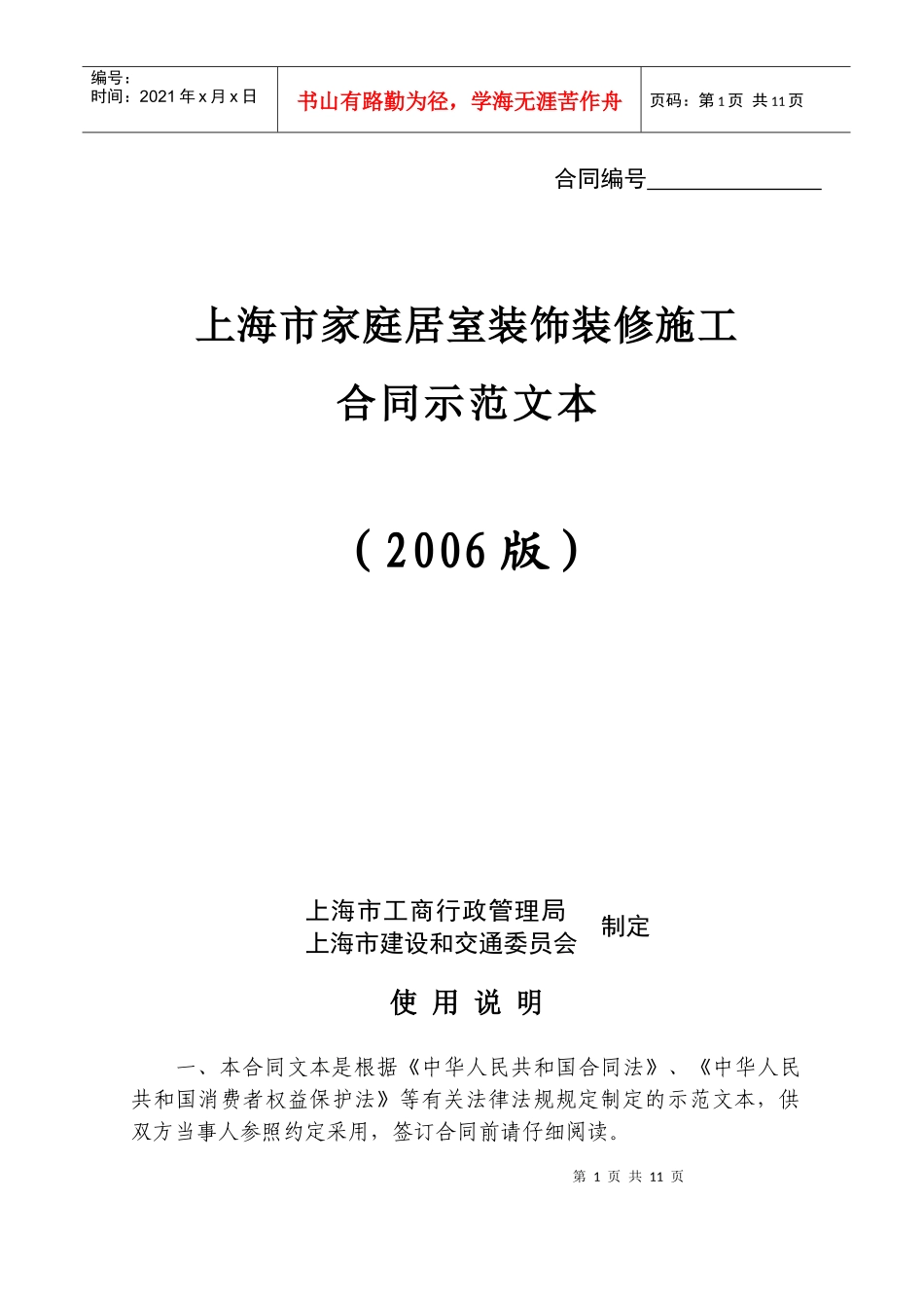 上海市工商行政管理局_第1页