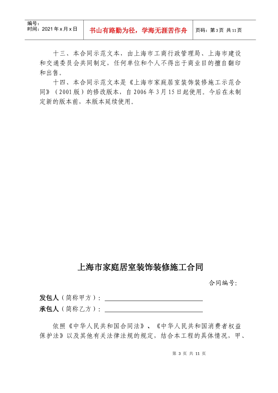 上海市工商行政管理局_第3页