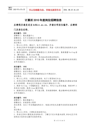 中国科学院计算技术研究所招聘联系方式：