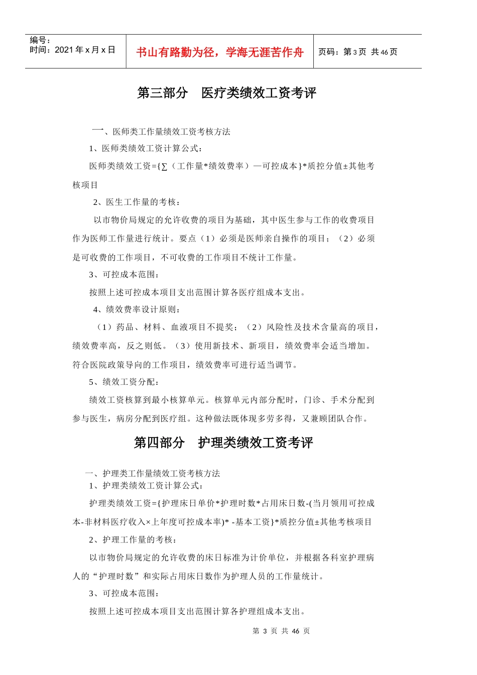 医院工作量绩效考评及实施方案_第3页