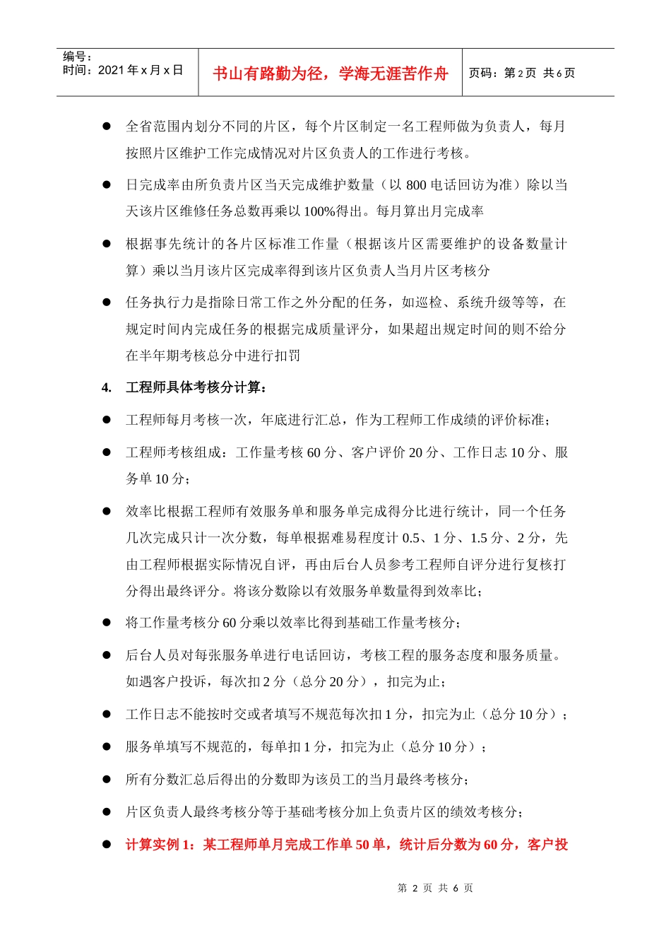 人力资源-2022=工程师绩效考核办法(10改3)=_第2页