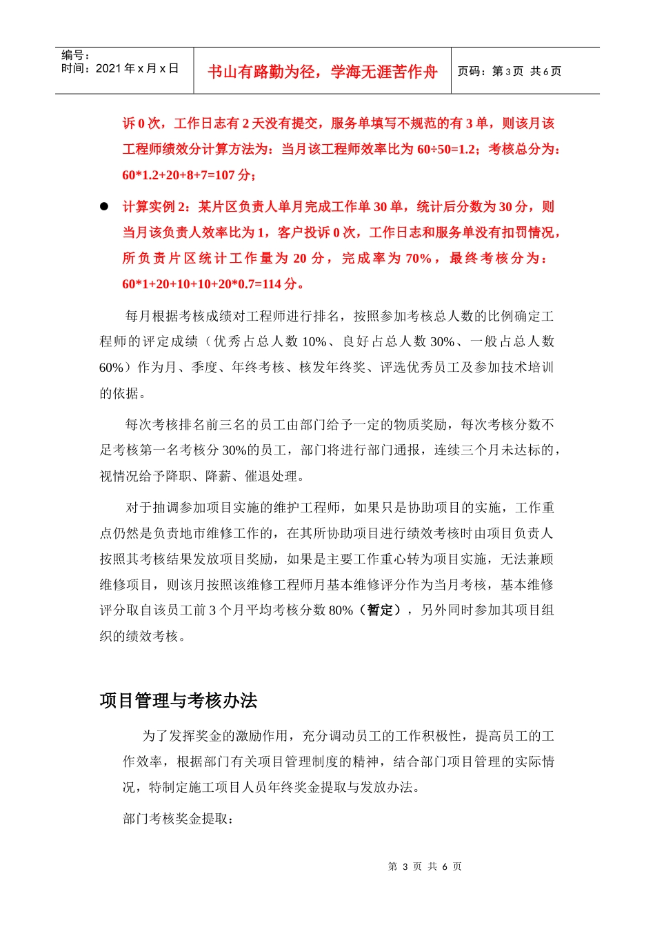 人力资源-2022=工程师绩效考核办法(10改3)=_第3页