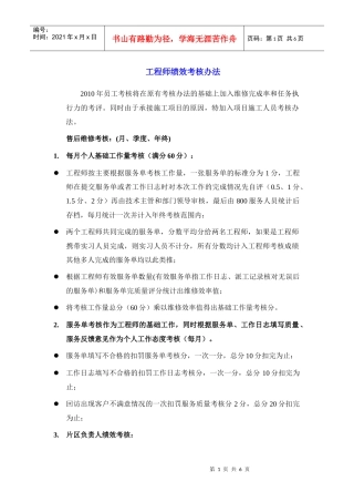 人力资源-2022=工程师绩效考核办法(10改3)=