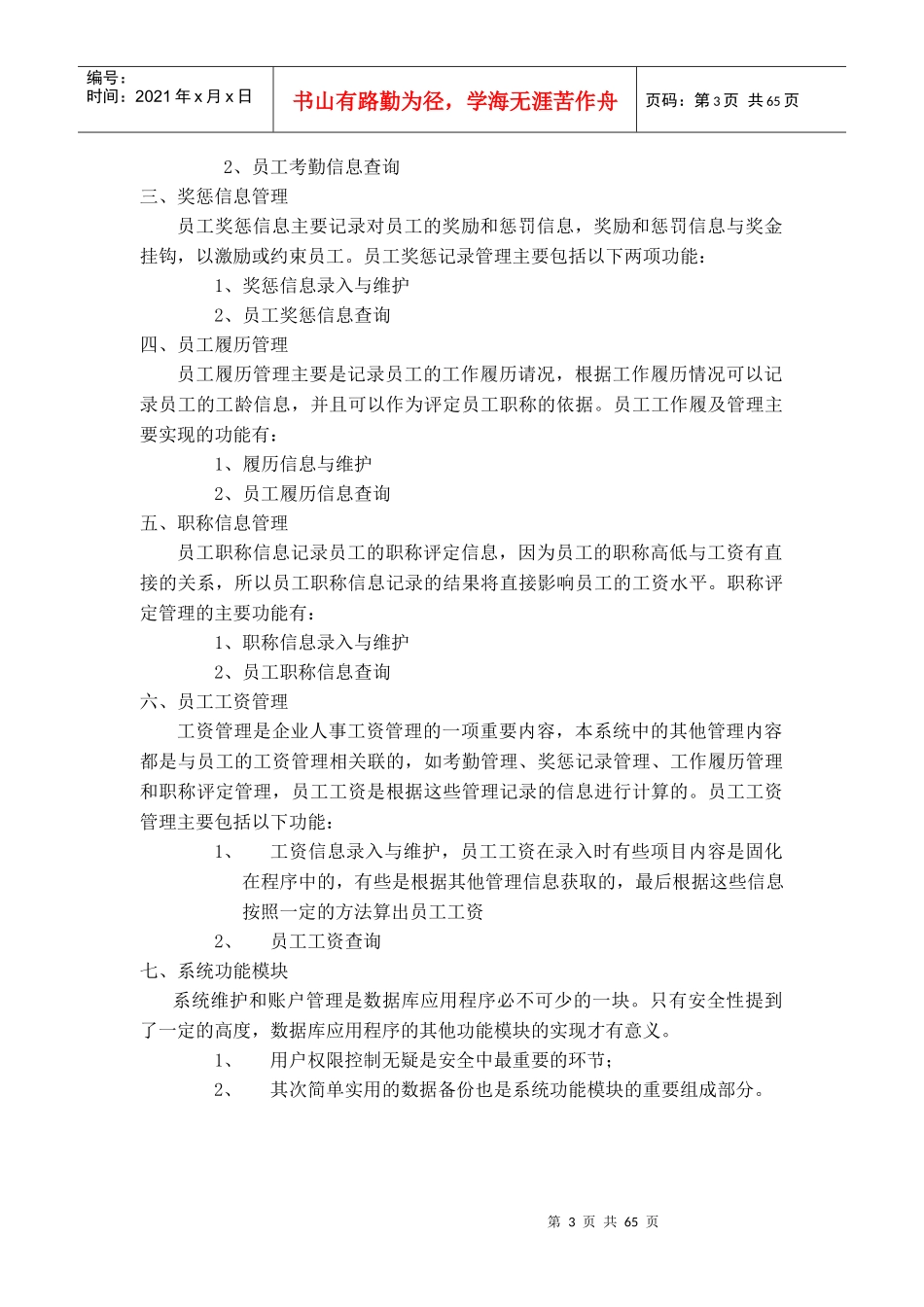 人事工资管理信息系统_第3页