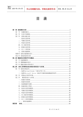 人事工资管理信息系统
