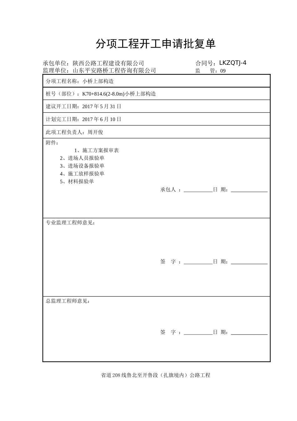 小桥上部构造分项工程培训资料_第2页