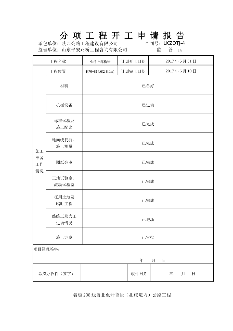 小桥上部构造分项工程培训资料_第3页