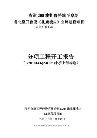 小桥上部构造分项工程培训资料