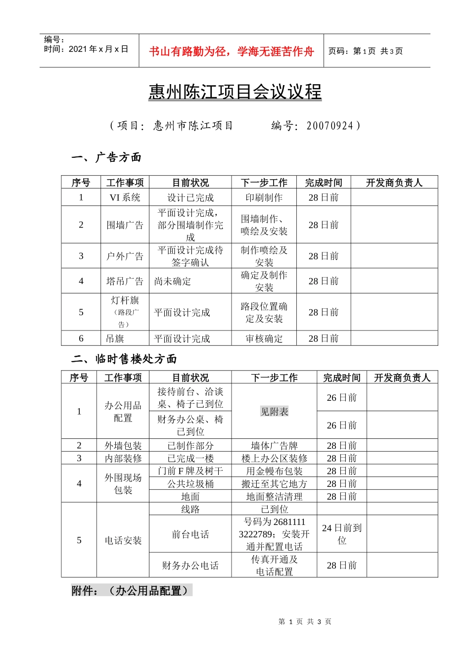 人力资源-20220924日会议议程_第1页