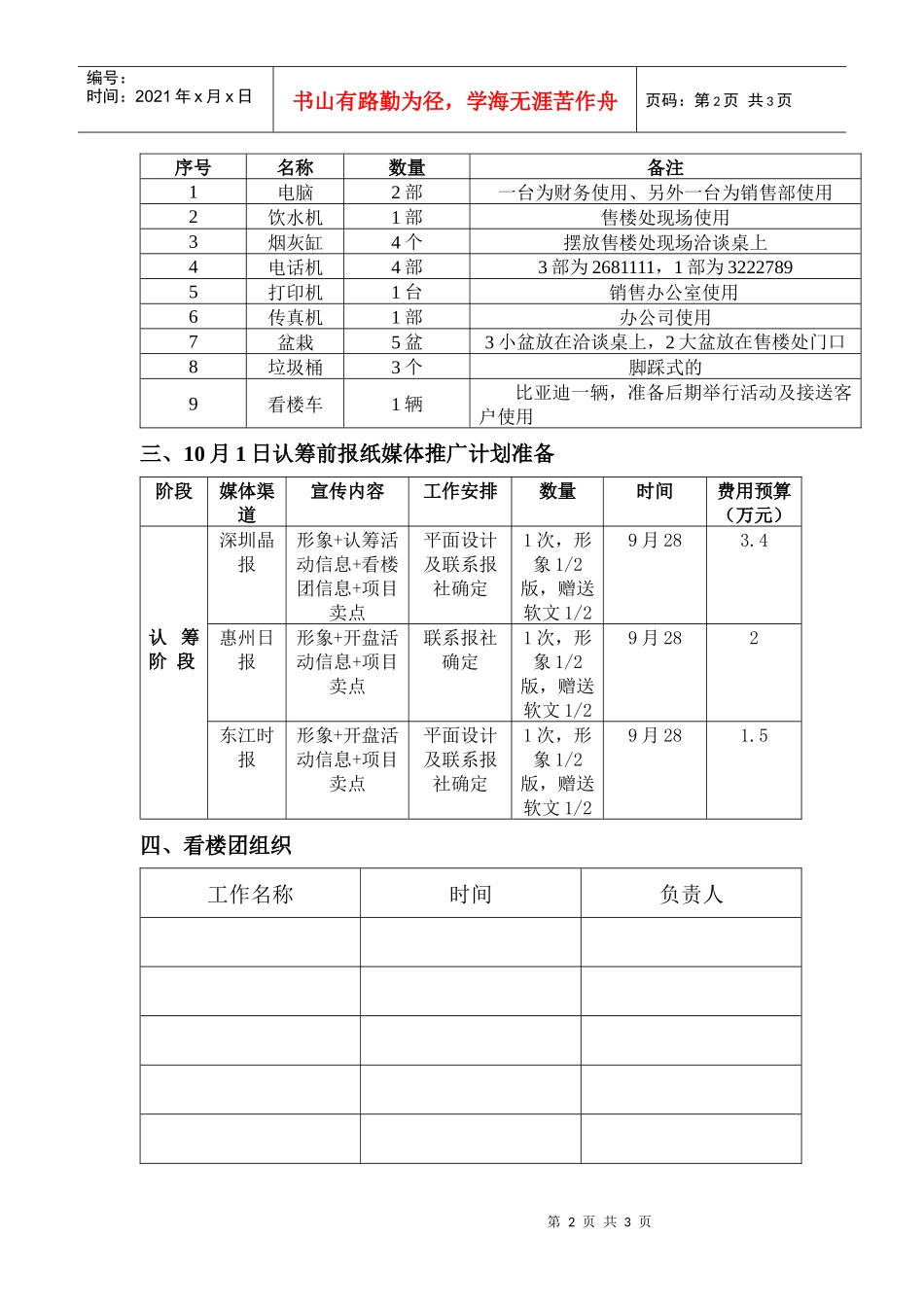 人力资源-20220924日会议议程_第2页