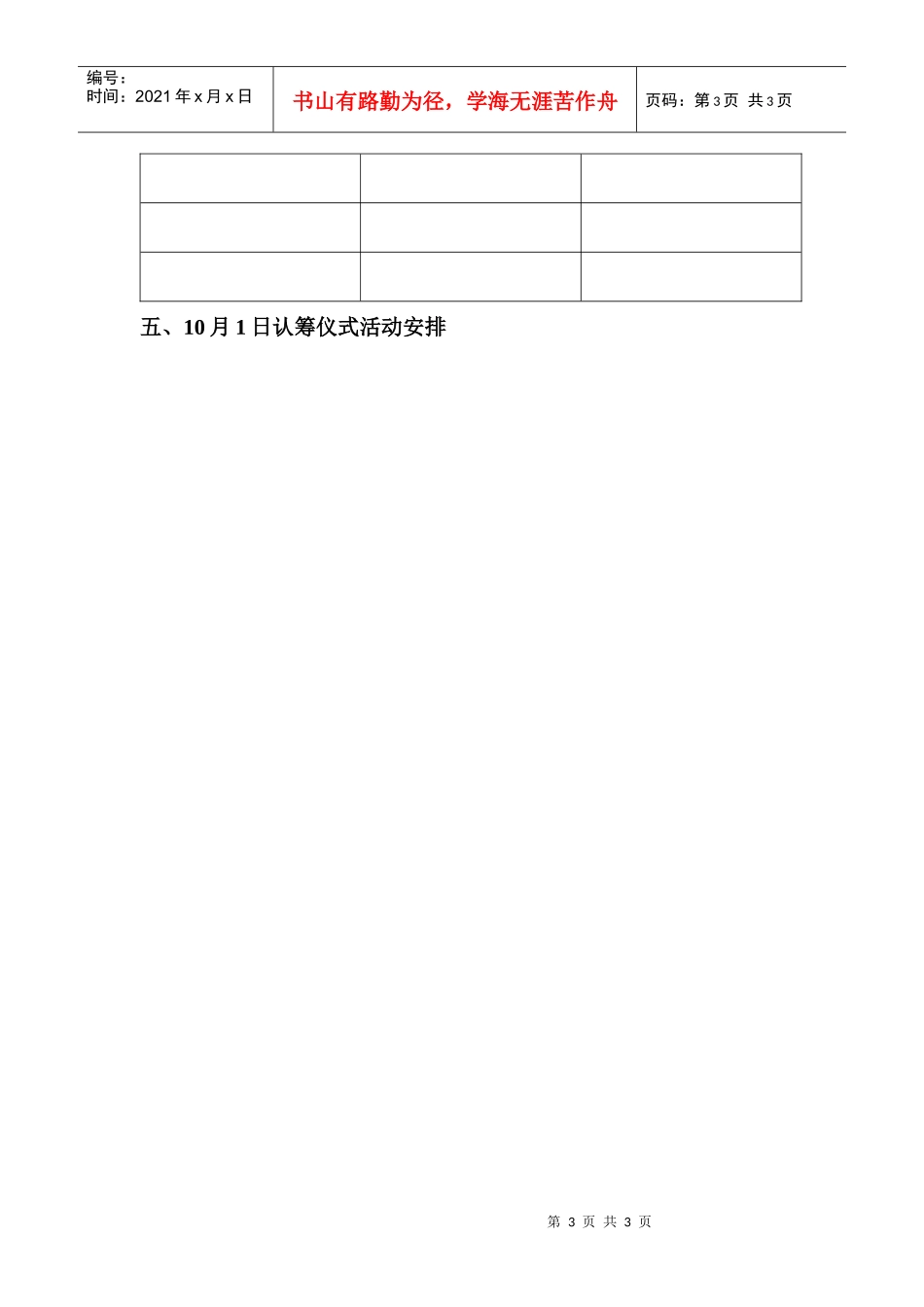 人力资源-20220924日会议议程_第3页