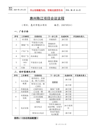 人力资源-20220924日会议议程