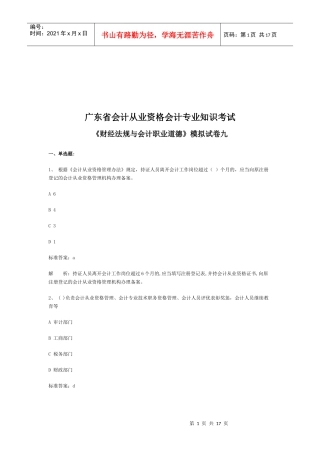 《财经法规与会计职业道德》模拟题