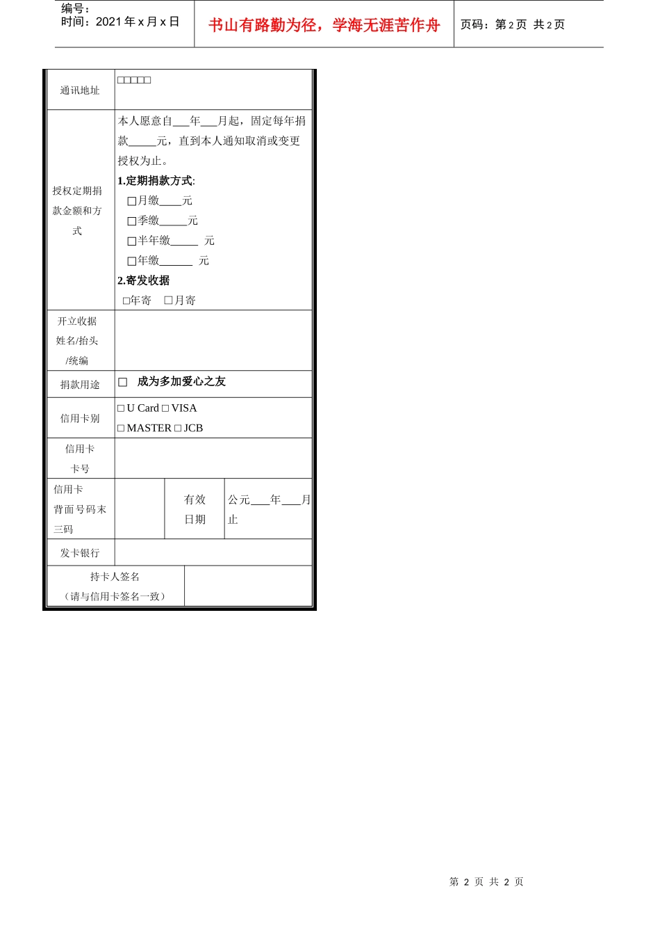 利河伯社会福利基金会_第2页