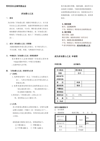 利河伯社会福利基金会