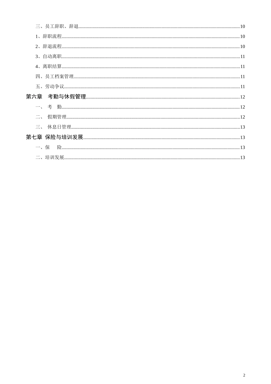 单店人力资源部工作手册_第2页