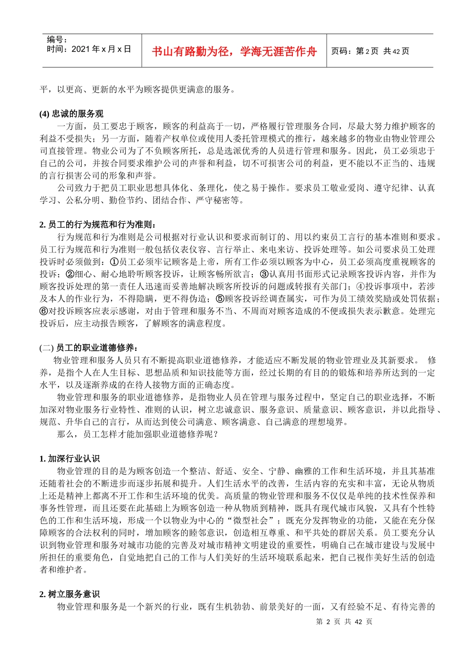 保洁培训手册（DOC40页）_第2页