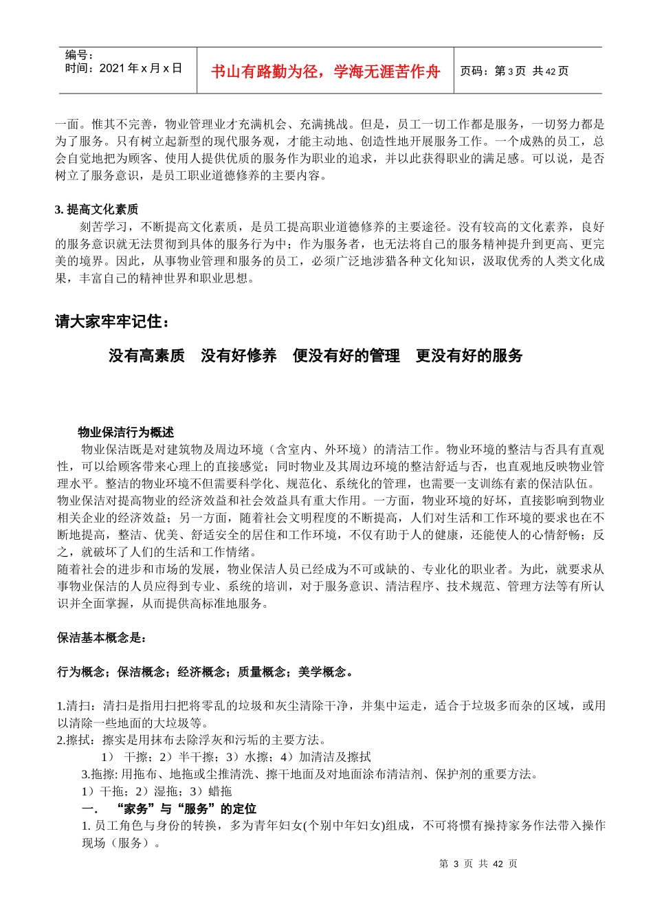 保洁培训手册（DOC40页）_第3页