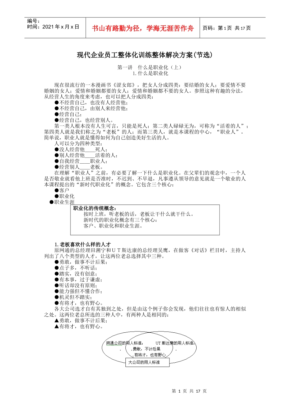 员工整体化训练整体解决方案(节选)_第1页