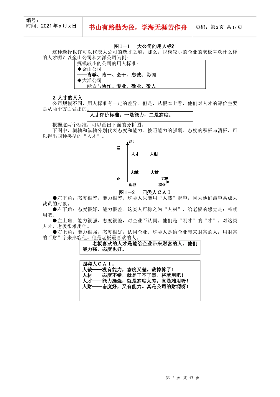员工整体化训练整体解决方案(节选)_第2页