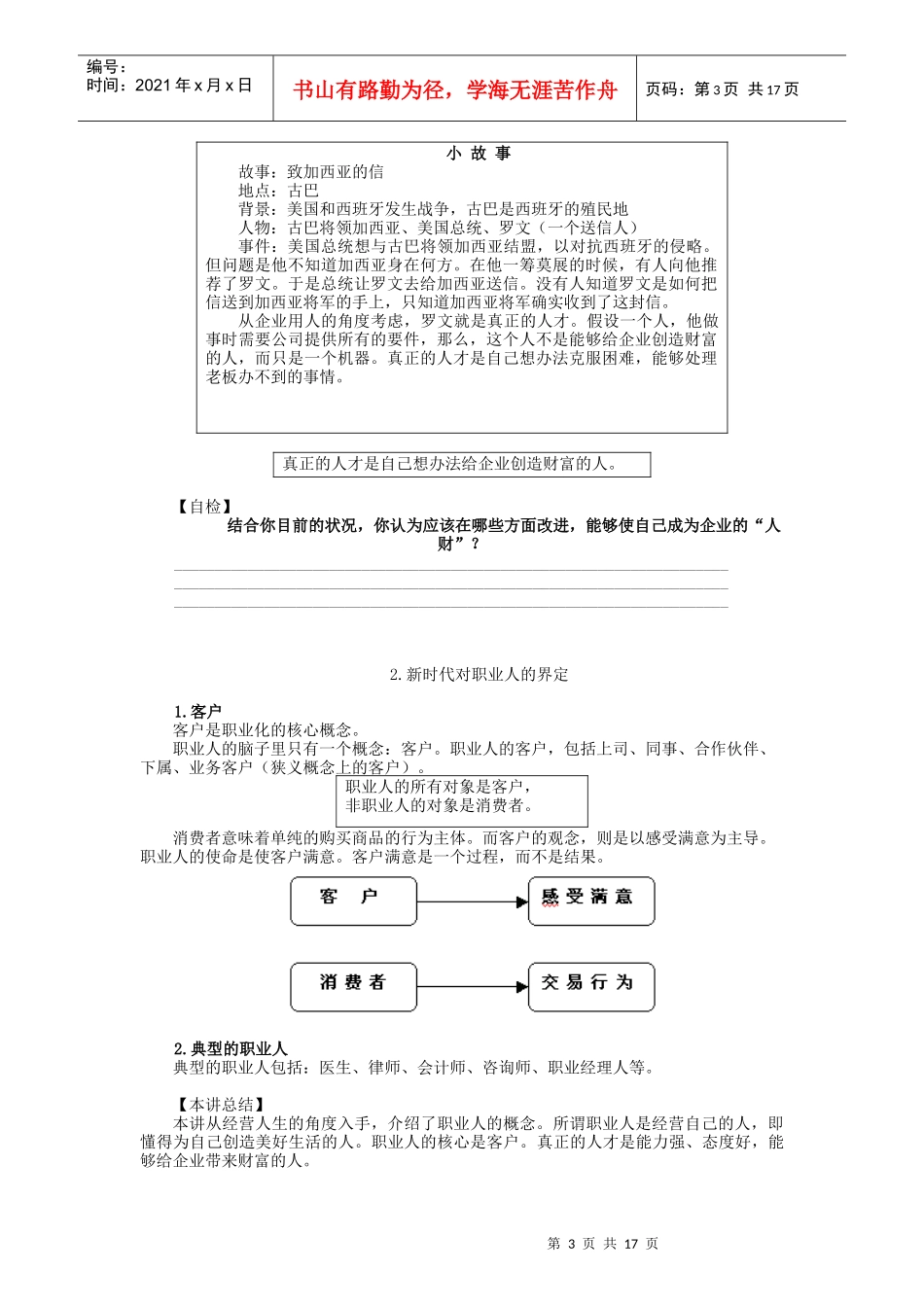 员工整体化训练整体解决方案(节选)_第3页