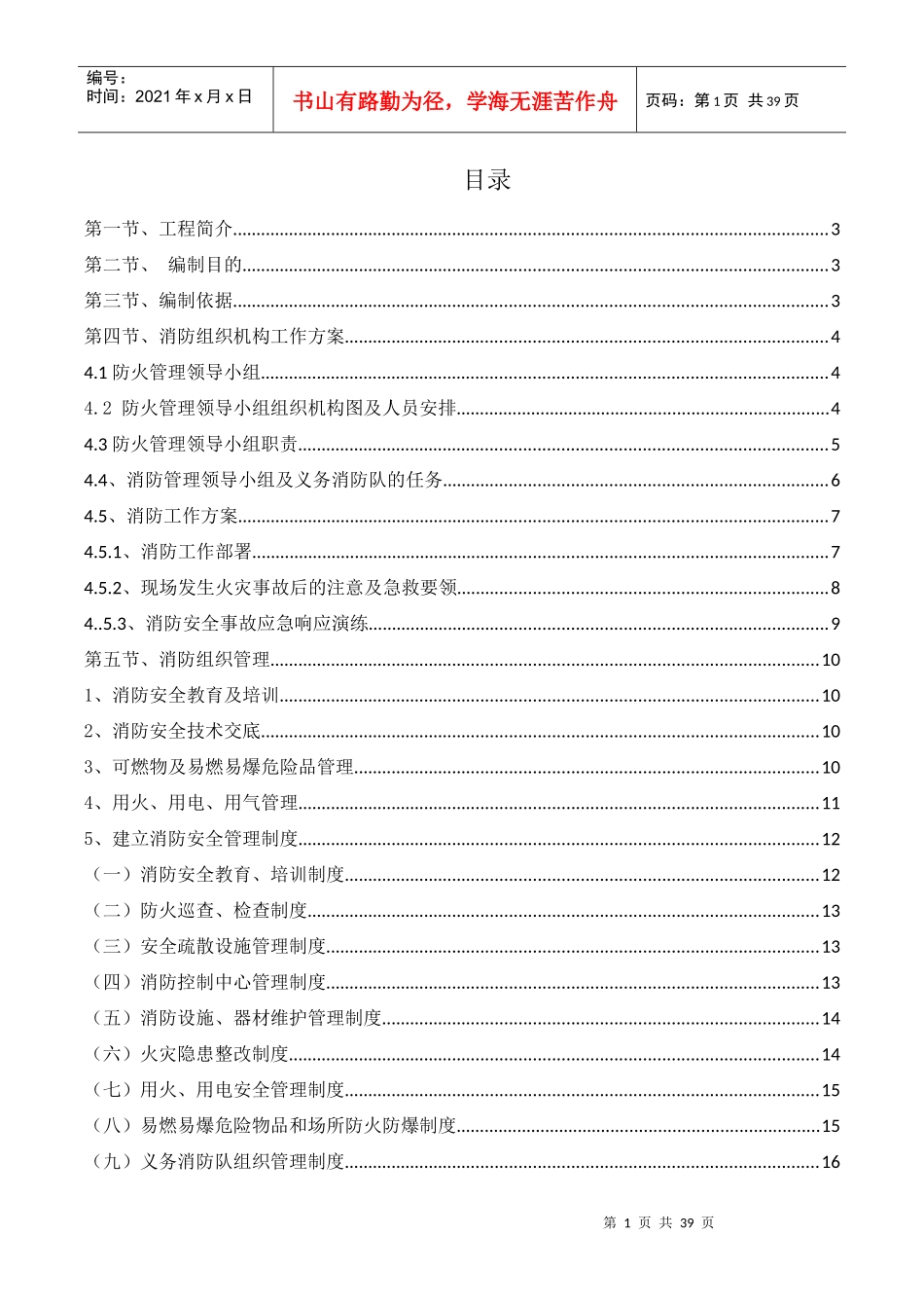 启悦府消防防火实施方案1（DOC38页）_第3页