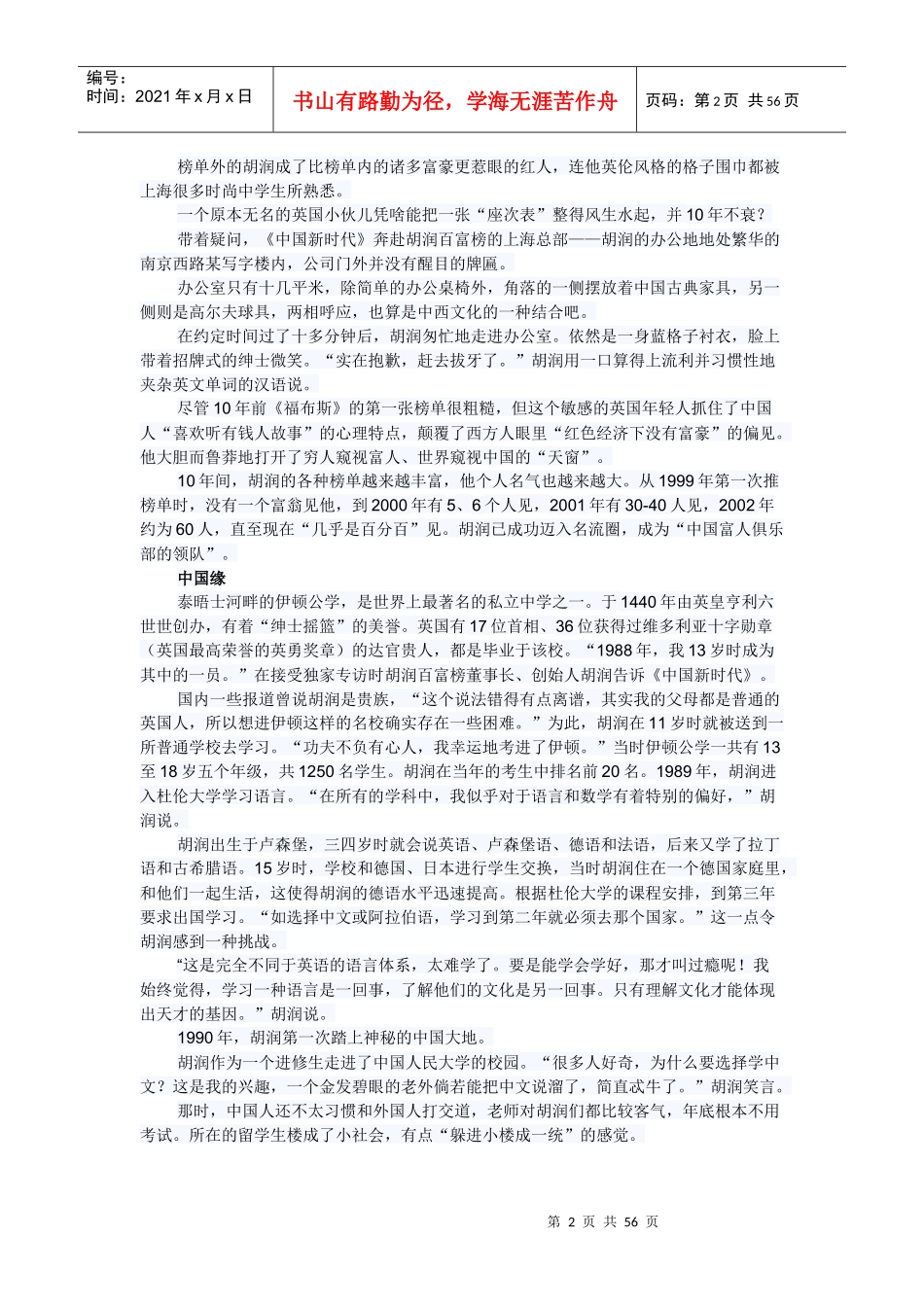 人力资源-2022XXXX年度中国胡润榜创业传奇经历大全_第2页