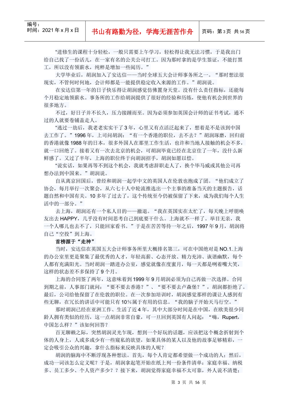 人力资源-2022XXXX年度中国胡润榜创业传奇经历大全_第3页
