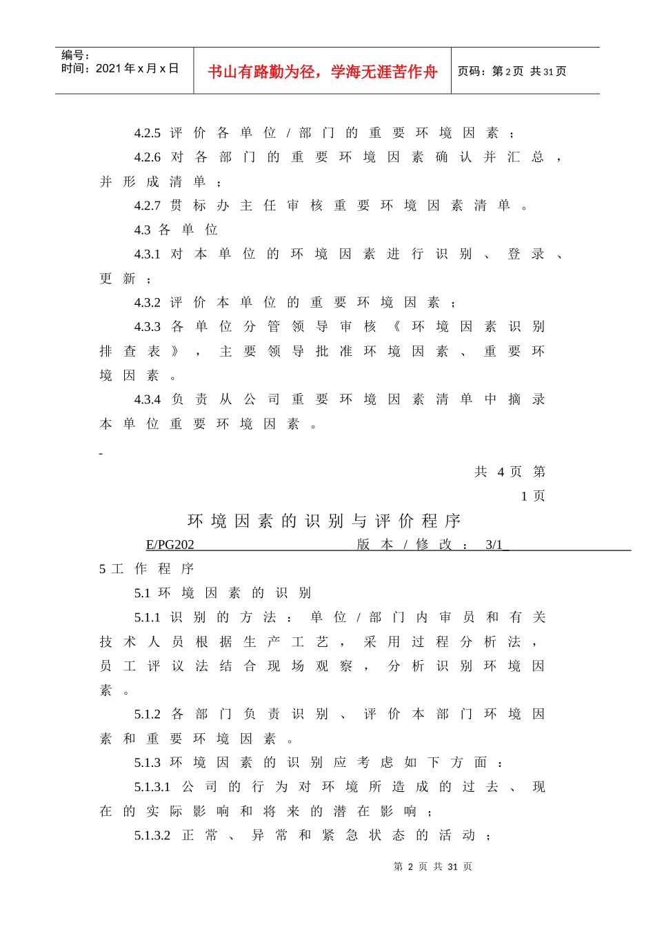 人力资源-202201环境因素识别2危害因素_第2页