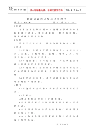 人力资源-202201环境因素识别2危害因素