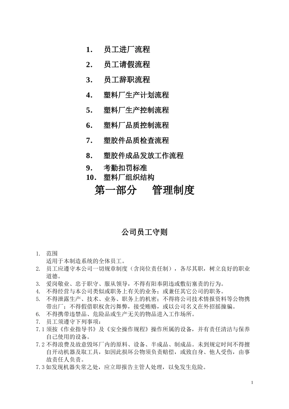 塑料厂员工手册_第2页