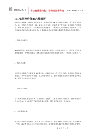 人力资源-2022HR是如何做选择的