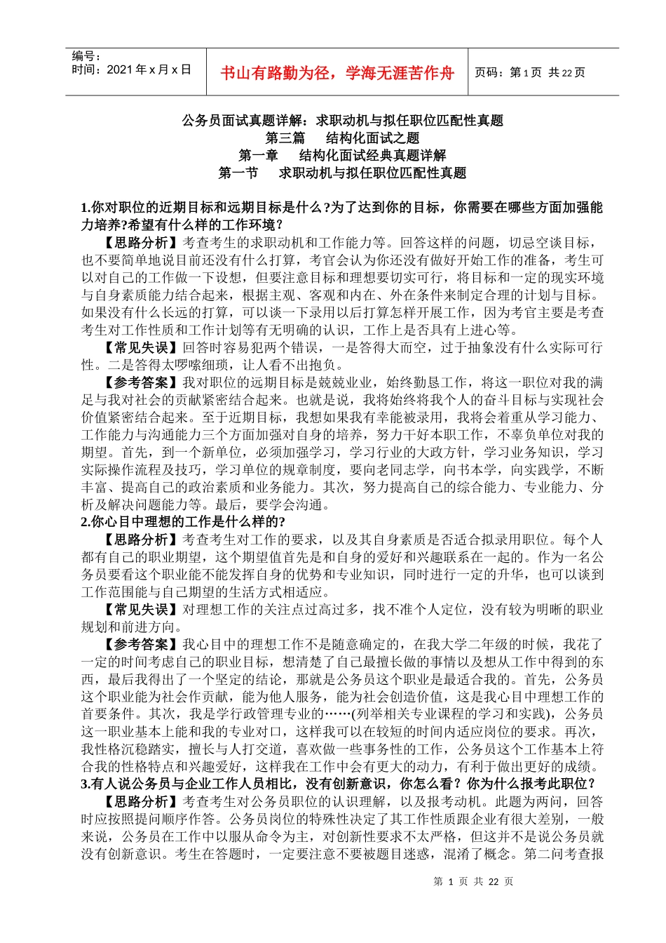 人力资源-202211年面试总结1_第1页