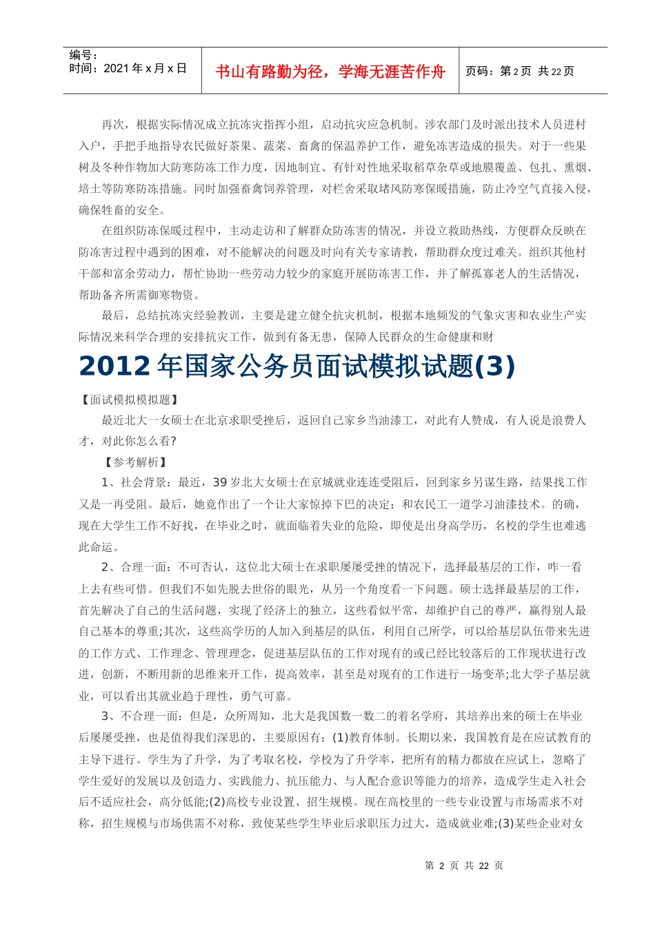 X年国家公务员面试模拟试题_第2页