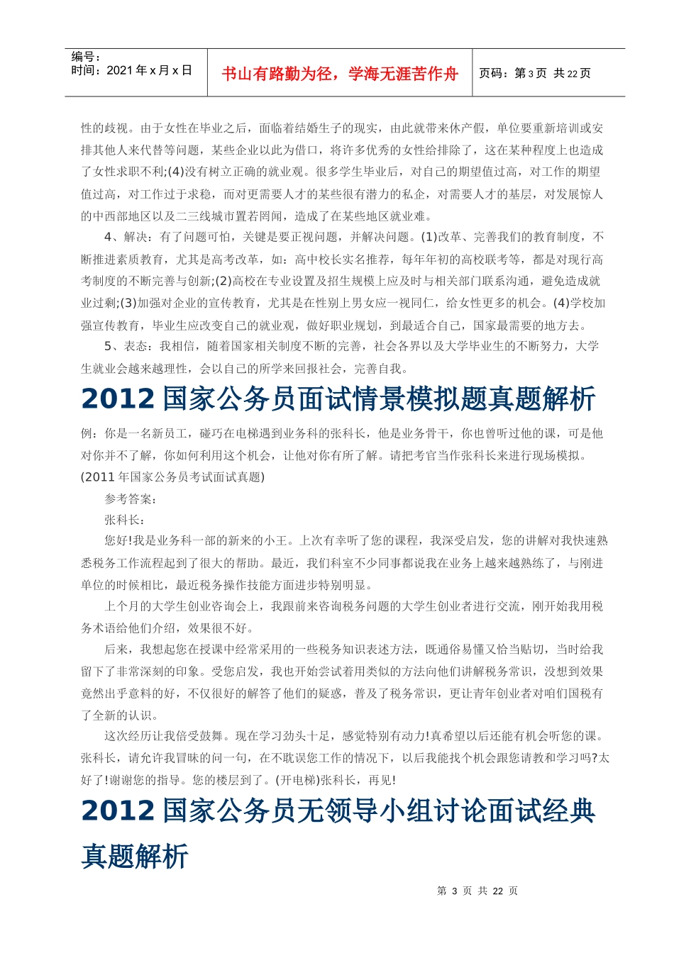 X年国家公务员面试模拟试题_第3页