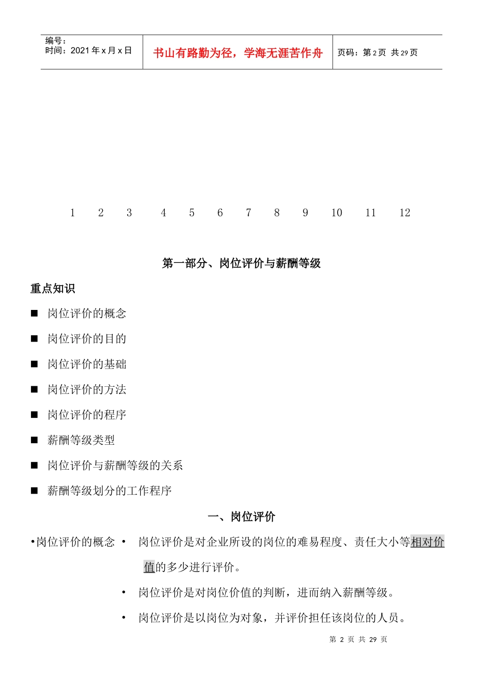 人力资源管理师 第五讲  薪酬与福利管理_第2页